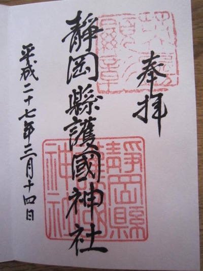 静岡県護国神社 英霊 大東亜戦争 戦没者 靖国神社 静岡縣護國神社のこと。