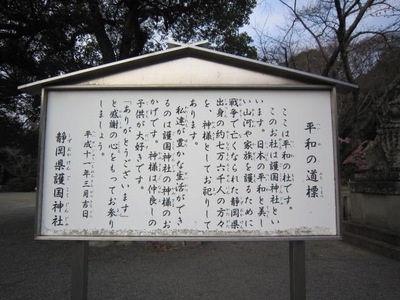 静岡県護国神社 英霊 大東亜戦争 戦没者 静岡縣護國神社のこと。