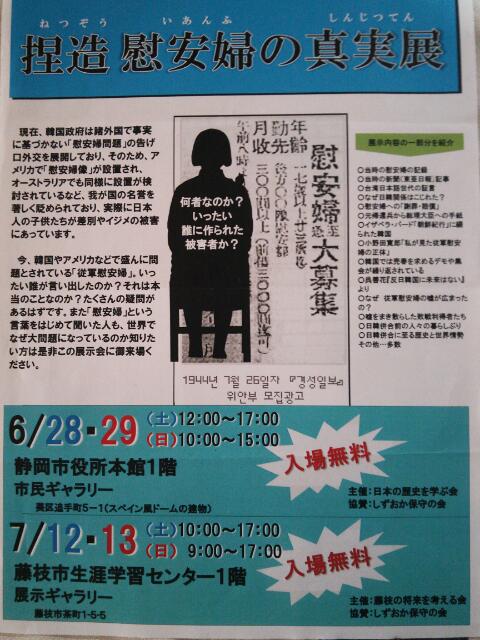 従軍慰安婦 韓国 朝鮮 売春婦 売春 韓国人 鬼畜 セックス奴隷 反日 ついに静岡上陸! 従軍?慰安婦はウソだったパネル展!!!