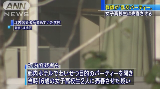 高校生 売春斡旋 東京都立高校 高校教師 わいせつ 女子高校生 売春 体育教師 坪内駿一 神奈川県 高校教師、僕達(日教組)の失敗。