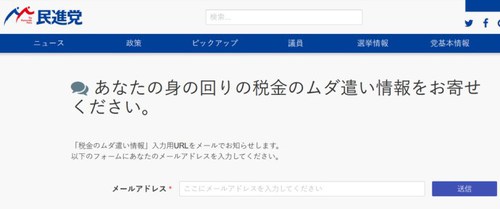 民進党 民主党 日本の癌細胞 売国奴 二重国籍 内ゲバ 工作員 労働組合 民進党の存在自体が税金の無駄使い。