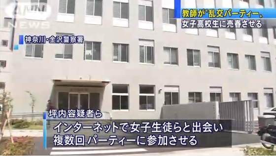 高校生 売春斡旋 東京都立高校 高校教師 わいせつ 女子高校生 売春 体育教師 坪内駿一 神奈川県 高校教師、僕達(日教組)の失敗。