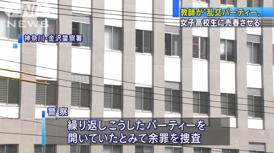 高校生 売春斡旋 東京都立高校 高校教師 わいせつ 女子高校生 売春 体育教師 坪内駿一 神奈川県 高校教師、僕達(日教組)の失敗。