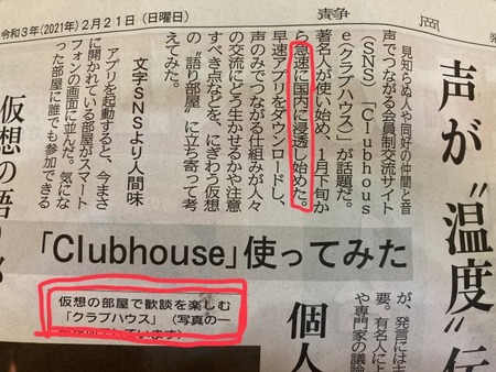 「clubhouse」やっぱりダダ漏れだった。 「clubhouse」やっぱりダダ漏れだった。