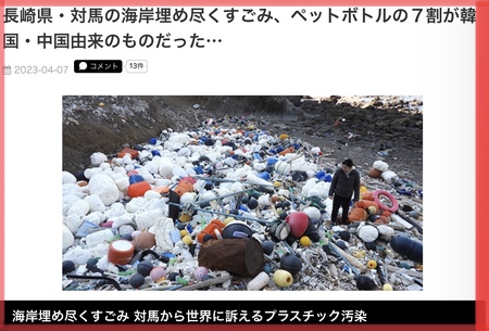 対馬の海洋ゴミ、日本のものじゃない。 対馬の海洋ゴミ、日本のものじゃない。