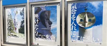 太陽の塔で気合いを入れろ! 太陽の塔で気合いを入れろ!