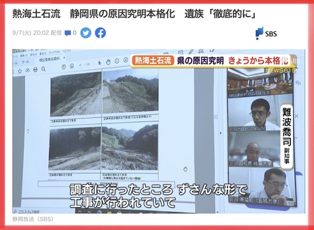 熱海土石流 被害者遺族<殺人容疑で告訴再度「熱烈に支持する!」 熱海土石流 被害者遺族<殺人容疑で告訴再度「熱烈に支持する!」