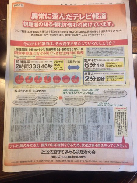 『異常に歪んだテレビ報道』視聴者の知る権利が奪われ続けています! 『異常に歪んだテレビ報道』視聴者の知る権利が奪われ続けています!