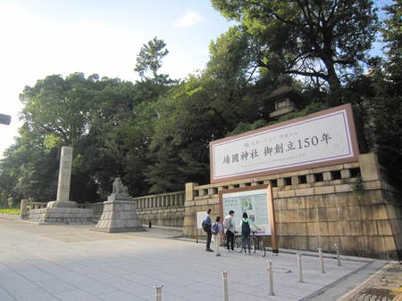 靖国神社 御創立 150年 150年 英霊 御霊祭り 大東亜戦争 太平洋戦争 靖国神社へ行って来ました。