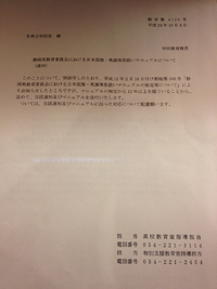 岐阜県民から岐阜県立武義高校の情報提供 国旗掲揚ポールがない? 岐阜県民から岐阜県立武義高校の情報提供 国旗掲揚ポールがない?
