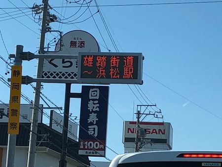 雄踏街道〜浜松駅 11月28日 規制あり 雄踏街道〜浜松駅 11月28日 規制あり