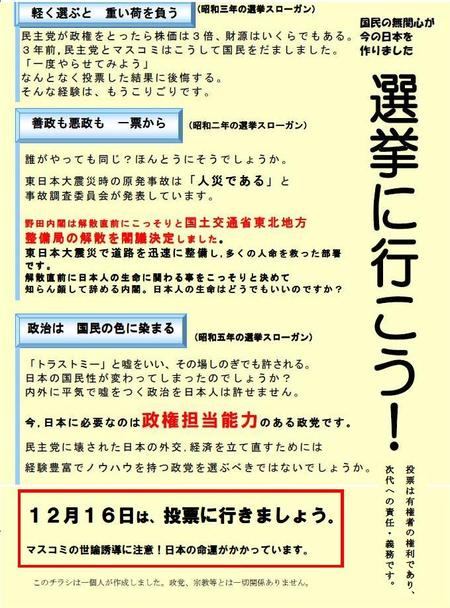 選挙に行こうチラシ