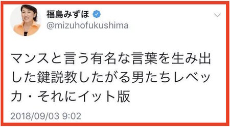 福島瑞穂 朝鮮人 工作員 趙瑞穂 在日 北朝鮮 韓国 左翼 バカッター マンスという有名な言葉<福島瑞穂>