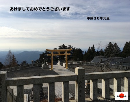 秋葉神社 火祭り 謹賀新年 平成30年 皇紀2678年 2018年 皇紀2678年(平成30年) 来る年。