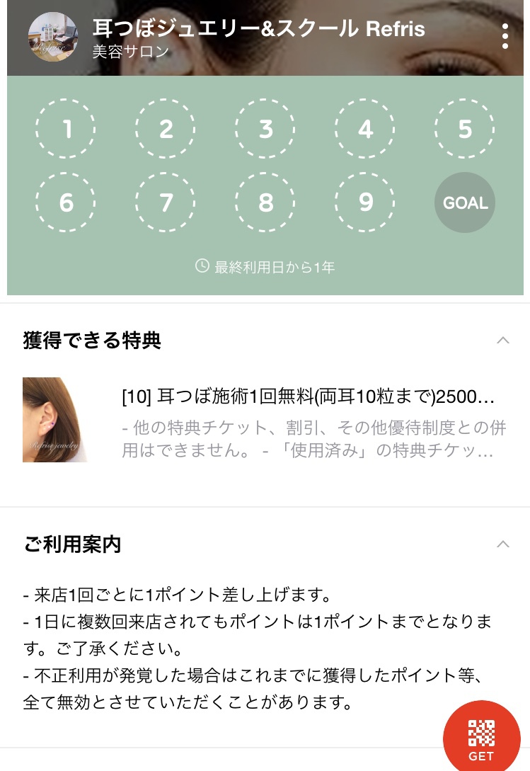 Lineのスタンプカードで1回耳つぼジュエリー付け放題が無料に 浜松市西区耳つぼとカッピングの食べ痩せダイエット専門店refrise