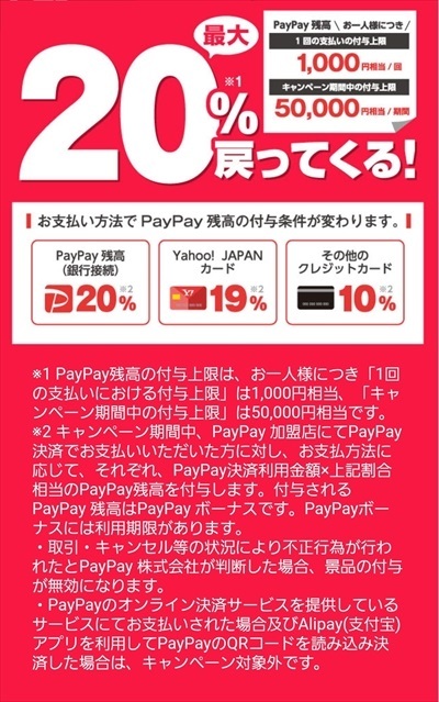 電池交換やハンド交換などのお支払いは「PayPay」がオトク！