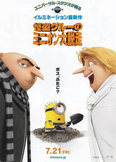 怪盗グルーのミニオン大脱走 怪盗グルーのミニオン大脱走