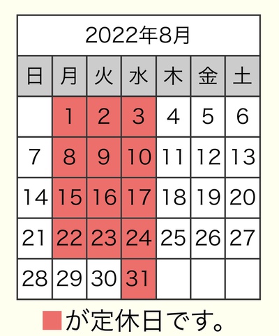 8月営業カレンダー 8月営業カレンダー