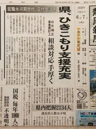 静岡県ひきこもり等に関する状況調査