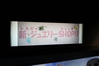 ダジャレ館・・・