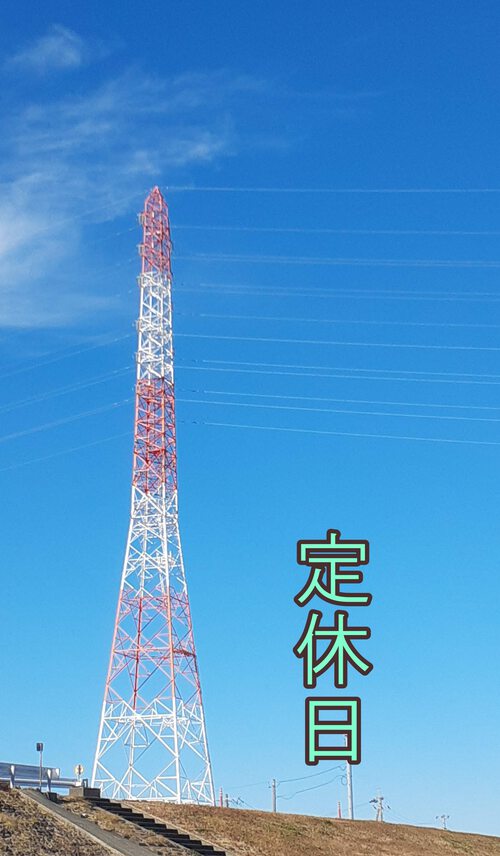 第四火曜日は定休日 やってません 第四火曜日は定休日 やってません