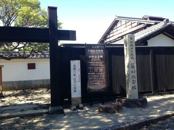 馬籠宿 を テクテク ☆ 馬籠宿 を テクテク ☆