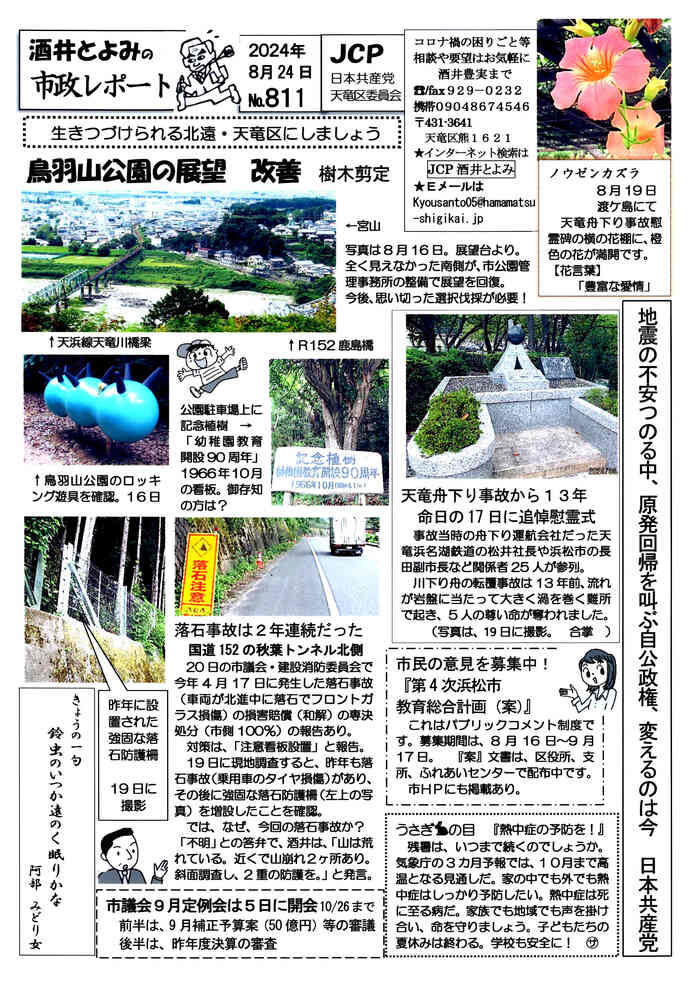 酒井とよみの市政レポート No.811 酒井とよみの市政レポート No.811