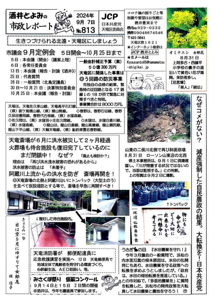 酒井とよみの市政レポート No.813 酒井とよみの市政レポート No.813