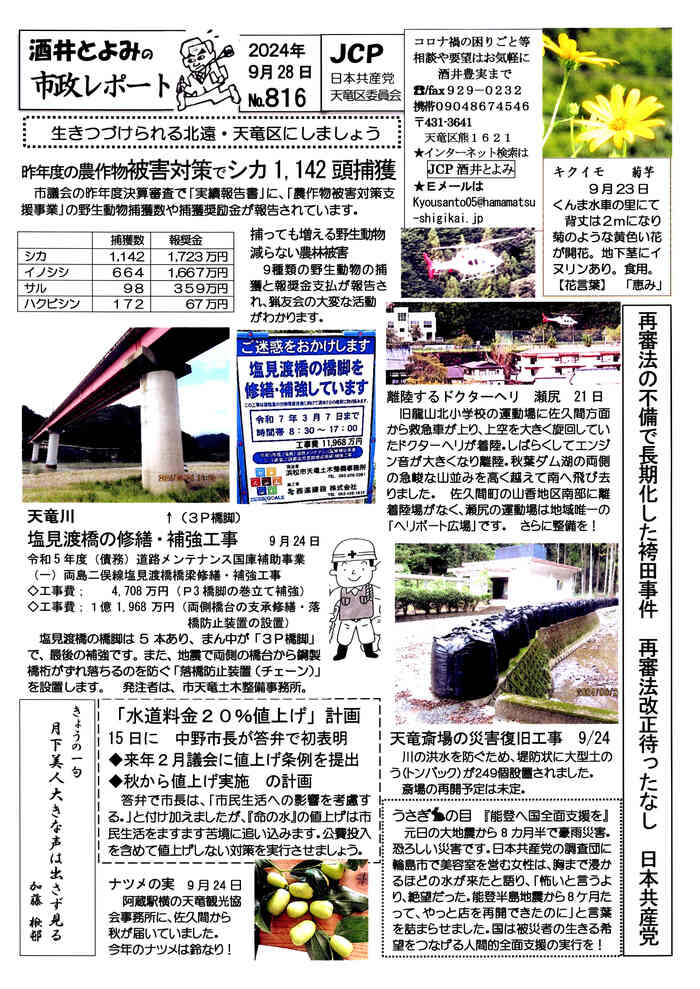 酒井とよみの市政レポート No.816 酒井とよみの市政レポート No.916