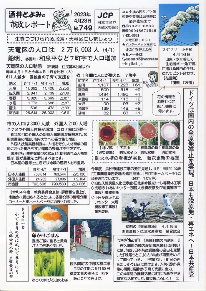 酒井とよみの市政レポート No.749 #天竜区 酒井とよみの市政レポート No.749 #天竜区