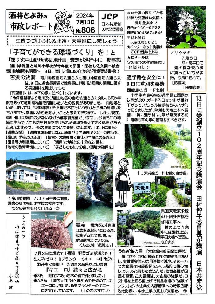 酒井とよみの市政レポート No.806 酒井とよみの市政レポート No.806