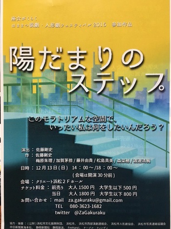 １２月１３日(日）クリエート浜松で座☆がくらく「陽だまりのステップ」を観た