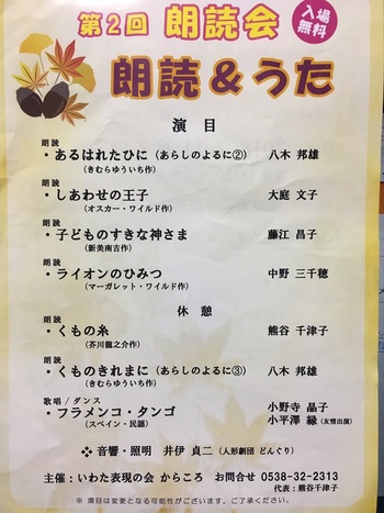 磐田文化振興センター３Ｆ第４会議室でいわた表現の会からころのKARAKOROフルーツポンチを観た
