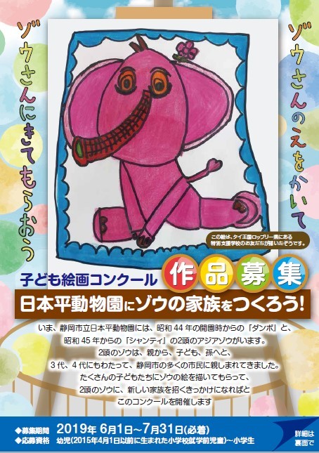第10回タイフェスティバル in 静岡「ハートフル日タイ子ども絵画展」