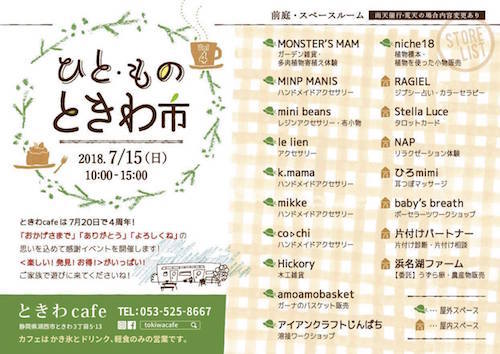 【ひと・もの・ときわ市 vol.4】 【ひと・もの・ときわ市 vol.4】
