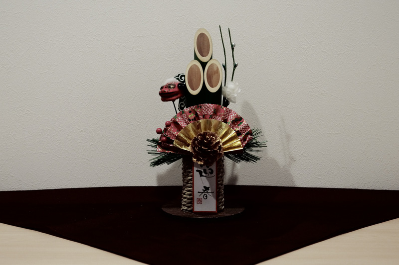 年末年始