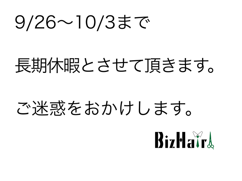 長期休暇