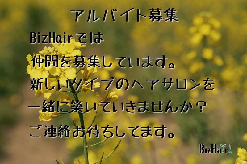 まだまだ募集中