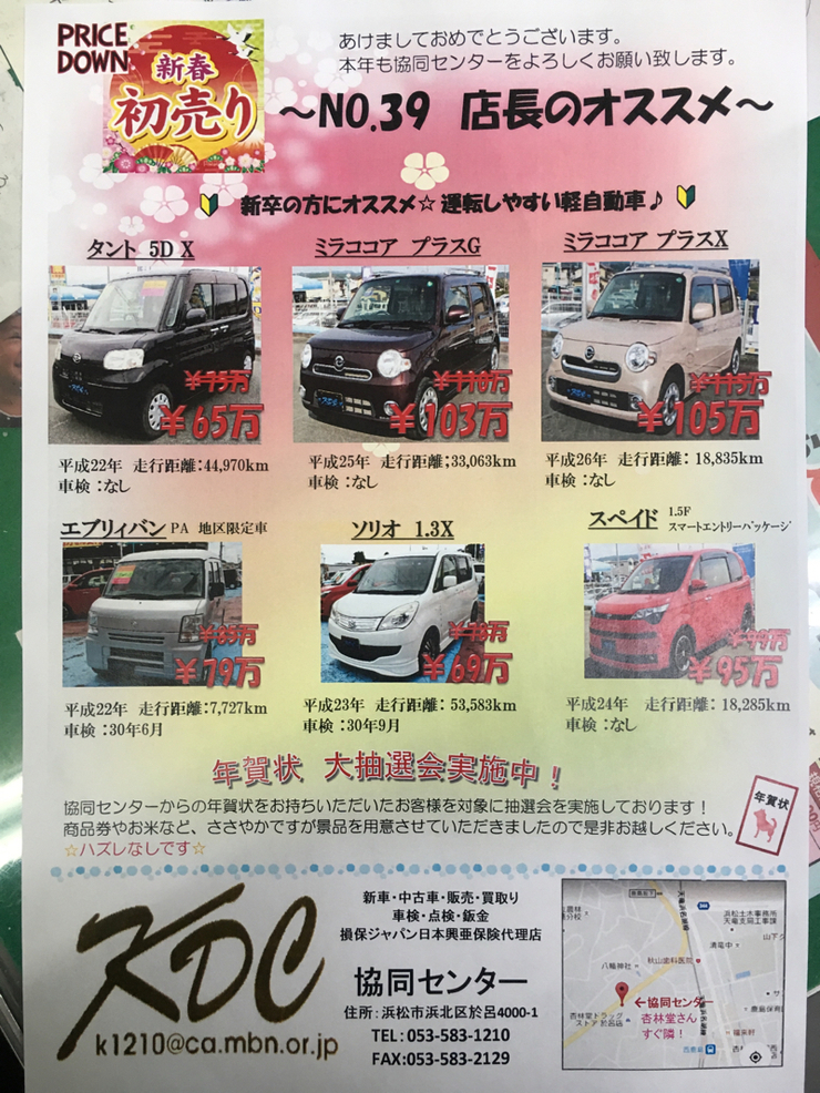 1月チラシ L 自動車販売 協同センター 店長ｂｌｏg