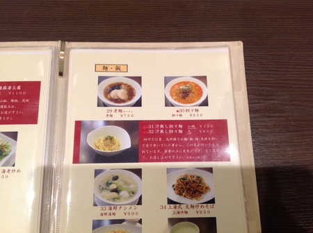 ラーメン好きですin将監町 ラーメン好きですin将監町