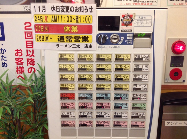 飲み会の締めの一杯は三太で! 飲み会の締めの一杯は三太で!