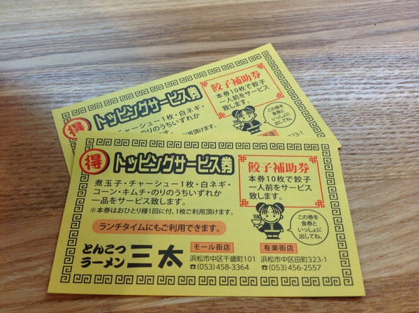ラーメン好きですin浜松市中区千歳町でラーメン三太 ラーメン好きですin浜松市中区千歳町でラーメン三太