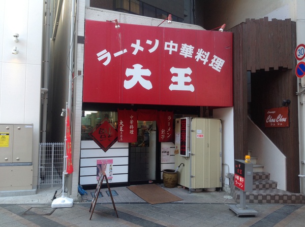 ラーメン好きですけどin浜松市中区田町で大王 ラーメン好きですけどin浜松市中区田町で大王