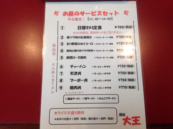 ラーメン好きですけどin浜松市中区田町で大王 ラーメン好きですけどin浜松市中区田町で大王