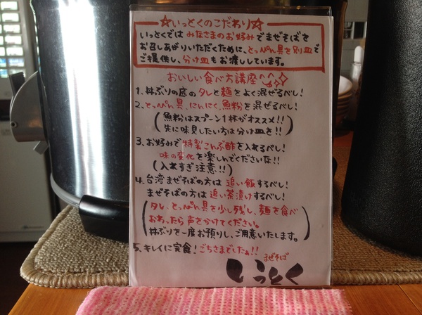 ラーメン好きですin浜松市中区新津町でいっとく ラーメン好きですin浜松市中区新津町でいっとく