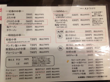 ラーメン好きですin天王町