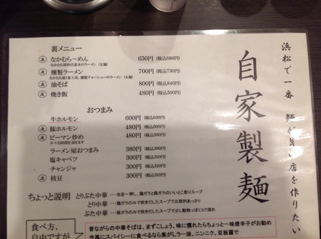 ラーメン好きですin天王町