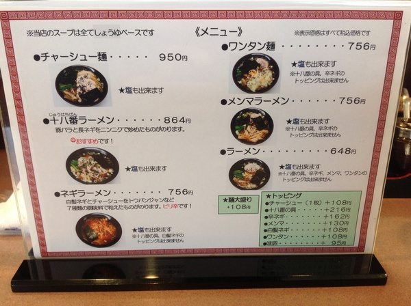 ラーメン好きですin浜松市東区和田町で「荻窪ラーメン十八番」 ラーメン好きですin浜松市東区和田町で「荻窪ラーメン十八番」