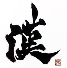 男気軍団各位