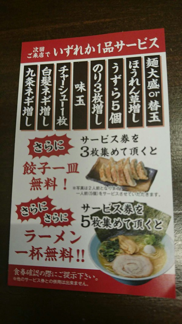 ラーメン好きですin湖西市新居町中之郷で横浜家系ラーメン成壱家 ラーメン好きですin湖西市新居町中之郷で横浜家系ラーメン成壱家